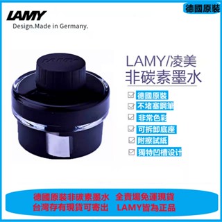 德國 LAMY 鋼筆墨水 LAMY 墨水T52 50ml