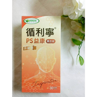 威瑪舒培 循利寧®PS益康膜衣錠升級版 (30錠/盒) 循利寧PS益康膜衣錠 升級版