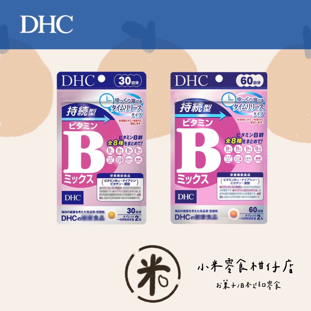 預購🇯🇵 DHC 持續型維他命B群（每週三結單）長效型 維生素B群