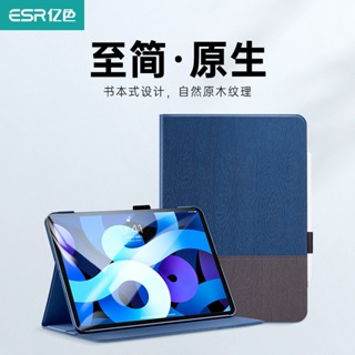 ESR億色 iPad Air 5/4 10.9吋 北歐風 保護套 皮套 保護殼 至簡原生系列 筆槽款 藍灰筆記