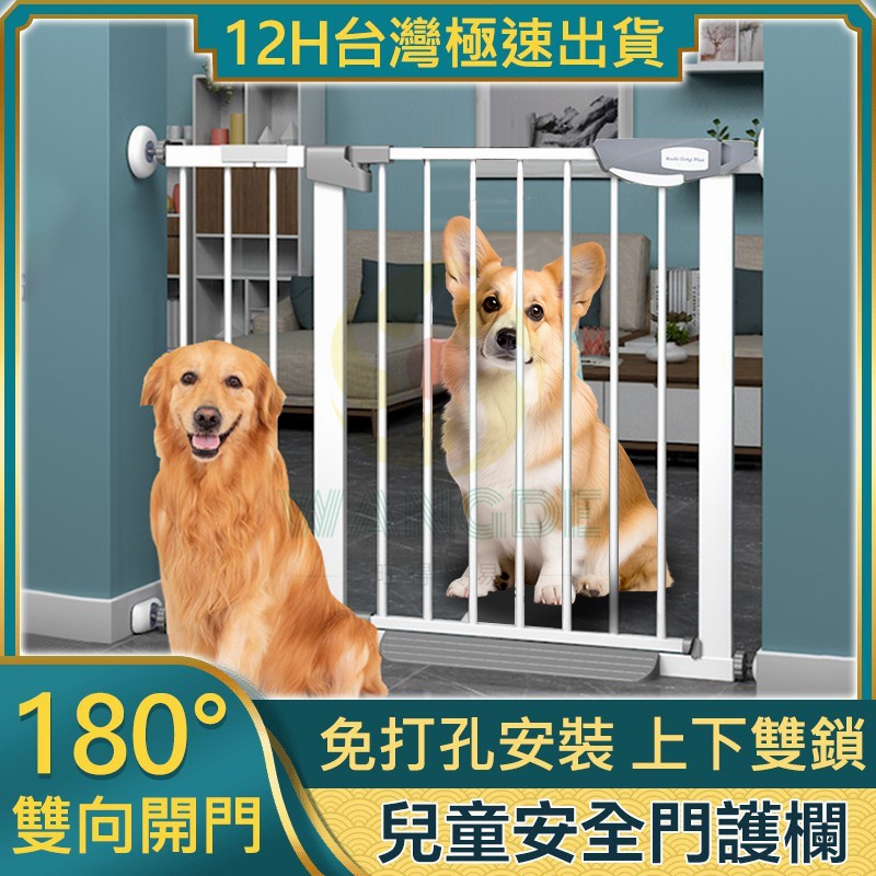 台灣12H出貨💖小不記門欄 【雙向開門+自動回彈】 安全門欄 寵物圍欄  柵欄 安全柵欄 門欄 門欄 樓梯柵欄