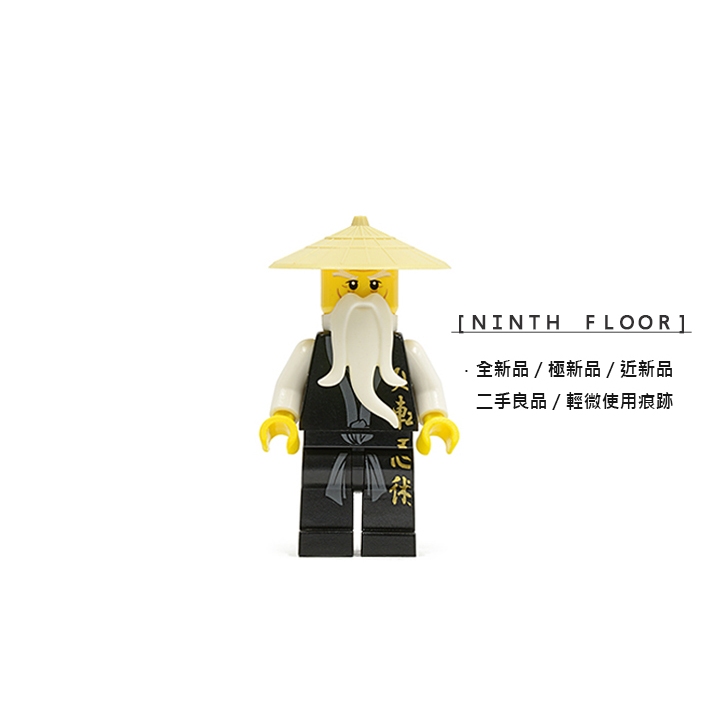 【Ninth Floor】LEGO Ninjago 2507 2521 樂高 旋風忍者 吳大師 吳師傅 [njo026]