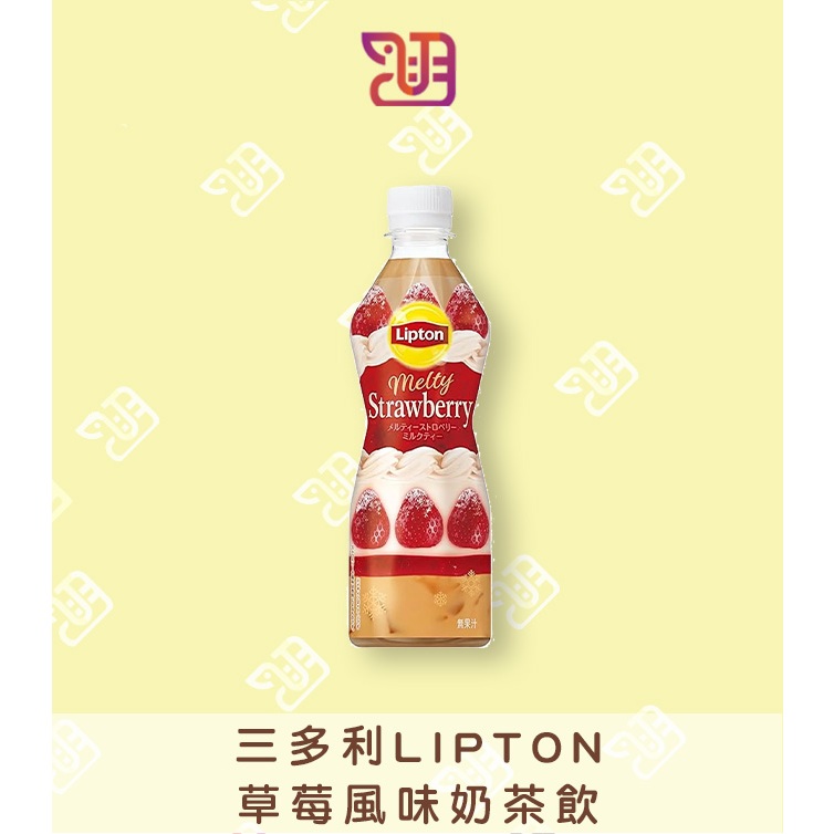 【品潮航站】 現貨 日本 三多利Lipton草莓風味奶茶飲