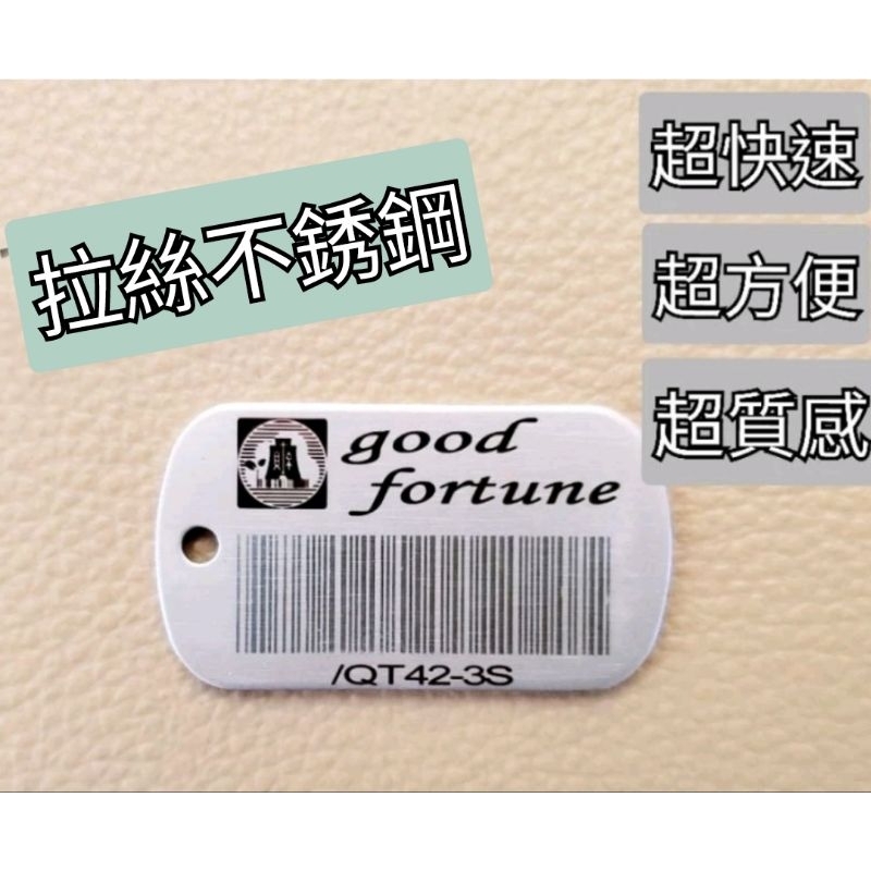 載具鑰匙圈(買三送一優惠中)、條碼鑰匙圈、會員鑰匙圈、客製化鑰匙圈、不銹鋼、雷射刻字鑰匙圈、雷射雕刻