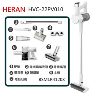 禾聯 HVC-22PV010 無線手持吸塵器 禾聯新一代吸塵器 HVC-23E1 輕巧電動地刷 低音運轉