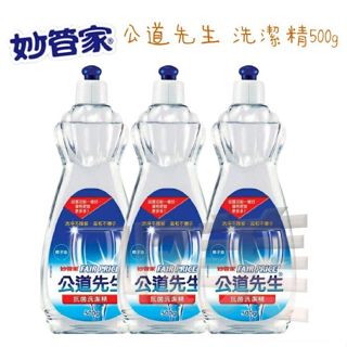 妙管家 公道先生 洗潔精/500g 洗碗精 中性配方 高效去油汙 低泡好沖洗【soLife】