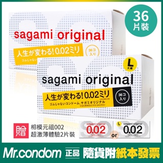相模元祖sagami 002 超激薄保險套 55mm 58mm 大尺寸衛生套 避孕套 PU 聚氨酯 【套套先生】