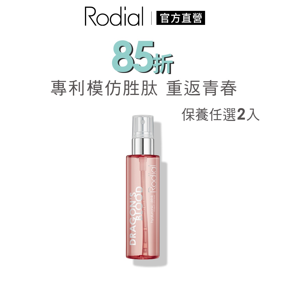 Rodial 龍血保濕精華水100ml