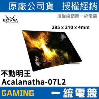 【一統電競】千曦 eZova 不動明王 滑鼠墊 07秒殺電競鼠墊 Acalanatha-07L2 295*210*4mm