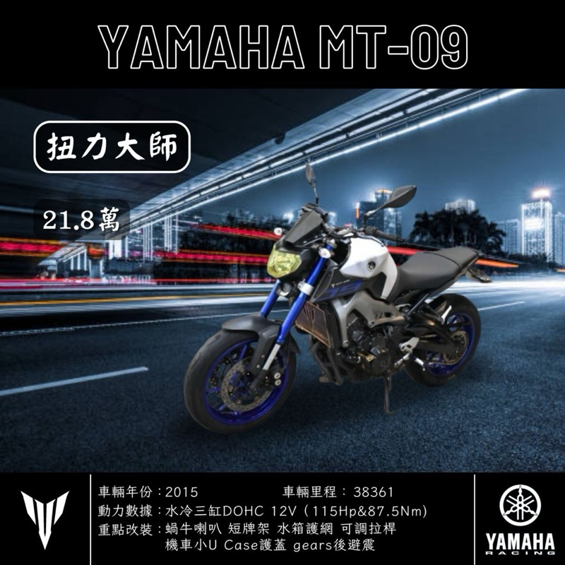 《夢想重車》2015 YAMAHA MT-09