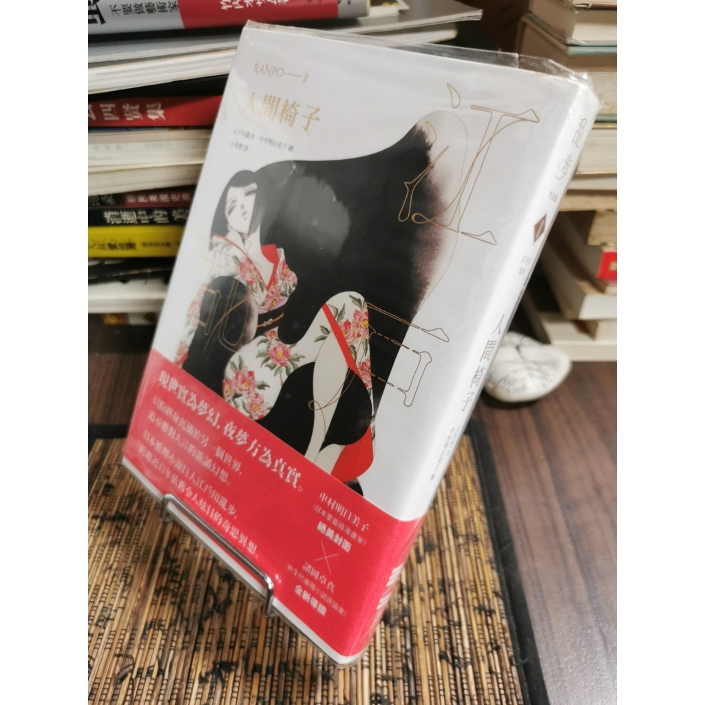 天母二手書店**人間椅子（附書套） / 江戶川亂步著 ; 王華懋譯	臺北市 :獨步文化出版 :家庭傳媒城邦分公司發行,