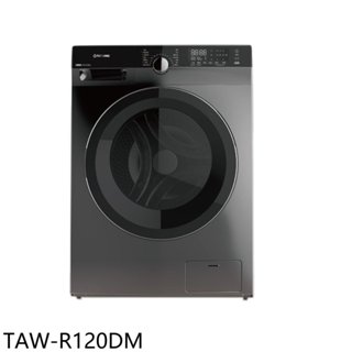 大同【TAW-R120DM】12公斤變頻洗脫烘滾筒洗衣機(含標準安裝)(7-11商品卡1800元) 歡迎議價