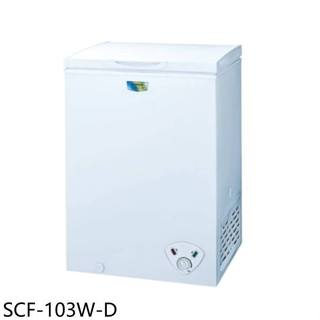 SANLUX台灣三洋【SCF-103W-D】103公升臥式福利品冷凍櫃(含標準安裝)