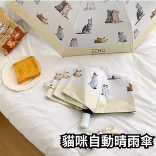 【🔥優品🔥】雨傘 折疊傘 貓 貓咪 自動傘 摺疊傘 傘 陽傘 遮陽傘 晴雨傘 防曬傘 UV傘 強力抗風 自動雨傘