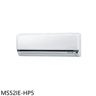 東元【MS52IE-HP5】變頻分離式冷氣內機(無安裝) 歡迎議價