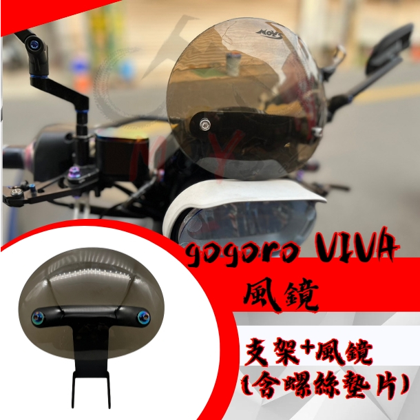 MOYS GOGORO VIVA XL MIX XL系列風鏡 風鏡組 小風鏡 狗肉 狗狗肉