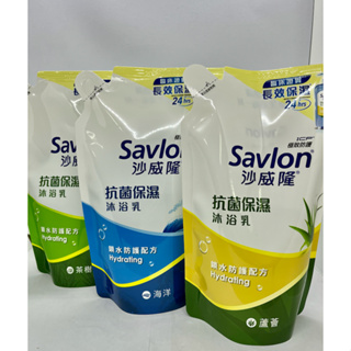 沙威隆 抗菌保濕沐浴乳補充包 蘆薈、海洋、茶樹 600g