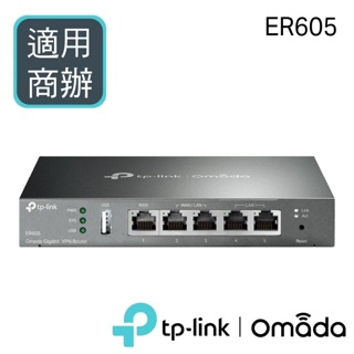 現貨 TP-Link ER605 SafeStream Omada Gigabit VPN 路由器 TL-R605