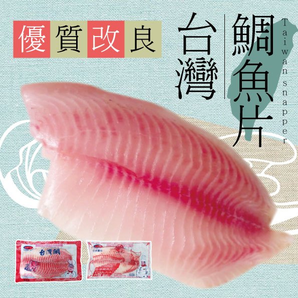 台灣鯛魚片(150g~200g)🔥低溫2000免運 附發票