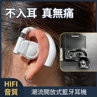 台灣出貨 雙耳開放式不入耳 骨傳導 耳掛式 無線運動藍芽耳機 掛耳式藍牙耳機 舒適佩戴貼耳式藍牙耳機 超長續航 商務耳機