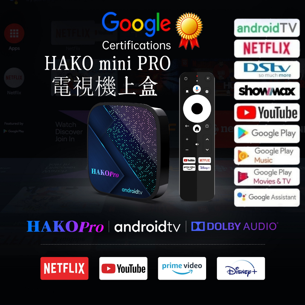 現貨 HAKO mini PRO 電視盒 機上盒 機頂盒 高清電視盒 hakomini Netflix google認證