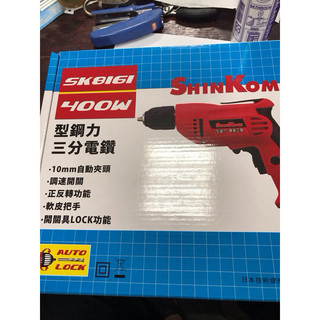 shinkomi 型鋼力三分電鑽