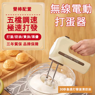 台灣出貨 電動打蛋器 攪拌機 5檔打蛋器 打蛋機 攪拌器 攪拌機桌上型 手持打蛋器 烘培用品 打發器