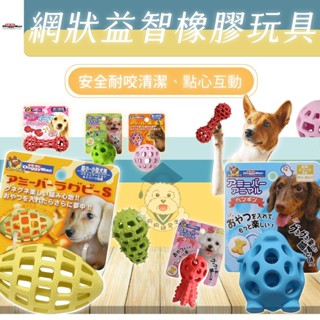 【Doggyman 多格漫 益智橡膠玩具】 狗玩具 橡膠玩具 藏食玩具 漏食玩具 益智玩具 多格漫狗玩具 玩具