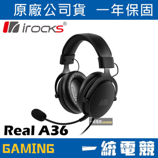 【一統電競】艾芮克 irocks A36 Real 有線耳機麥克風