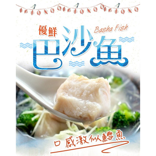 肉咕咕美食~無膨發巴沙魚/片