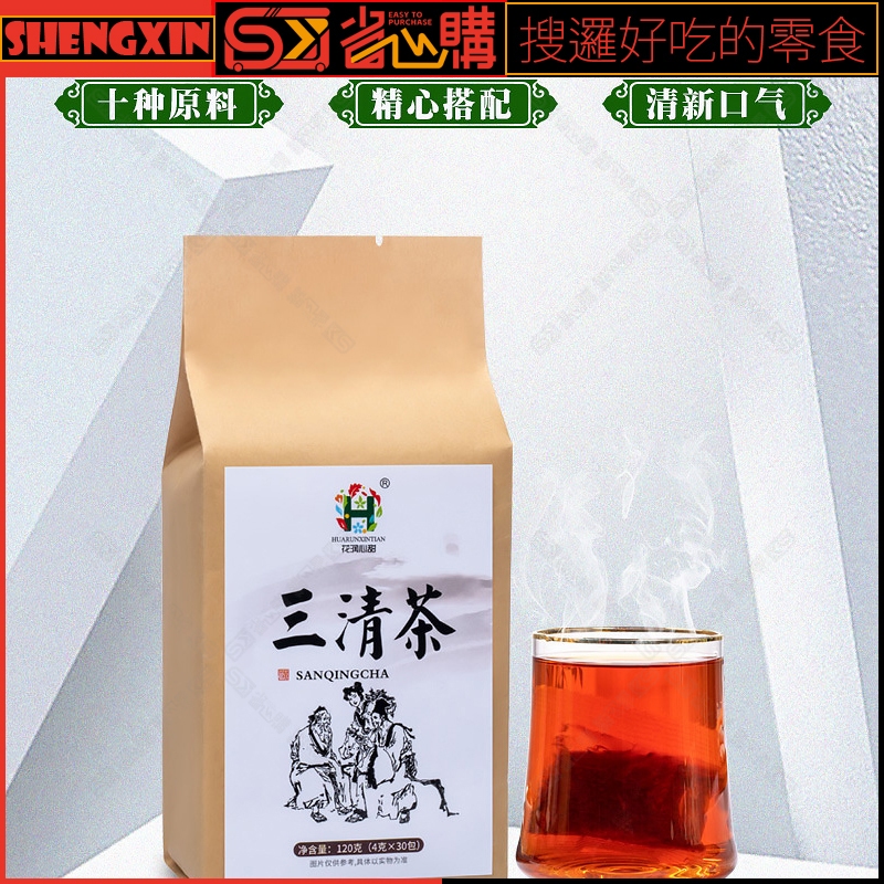 🆕省心購🔹三清茶組合袋泡茶30包清新口氣養生花茶