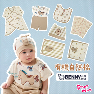 BENNY 台灣製 有機棉嬰兒蝴蝶衣 / 現貨 嬰兒澡巾 嬰兒手套 嬰兒肚圍 嬰兒帽 寶寶澡巾 嬰幼兒裝 B37032