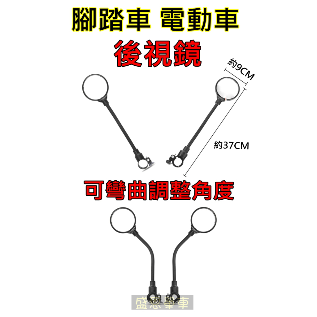 照後鏡 超長型 可彎曲 自行車 電動車 後照鏡 廣角鏡 後視鏡 腳踏車 公路車 淑女車 登山車 鏡子