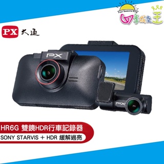 PX大通 雙鏡HDR星光級高畫質行車記錄器(GPS三合一測速) HR6G