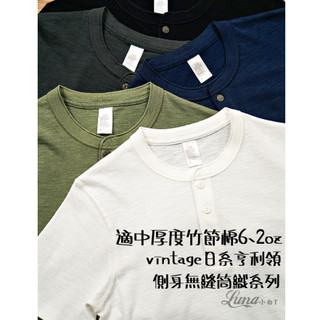 【luna小白T】vintage日系復古亨利T恤 側身無縫筒織竹節棉T 中性百搭立領短袖T 素面T 吸汗透氣竹節棉 男T