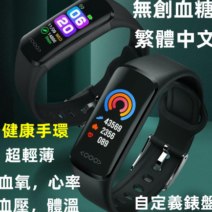 現貨超輕薄TK30智慧手環 測血糖手錶血氧心率血壓體溫監測訊息提醒運動手環計步 遠端關愛家人 智慧手錶 智慧手錶交換禮物