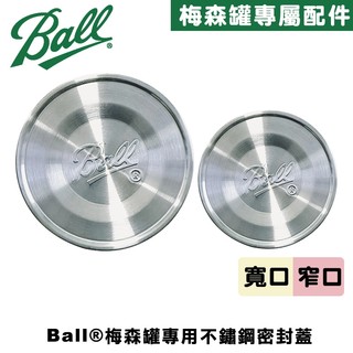 Ball® Stainless Steel Lid 不鏽鋼密封蓋 防漏蓋 鐵蓋 Jar Lids&Bands