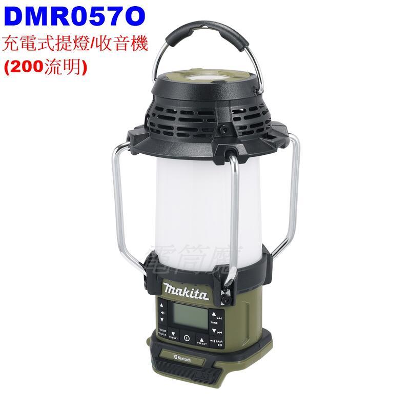 【電筒魔】全新 公司貨 Makita 牧田 DMR057O 18V 充電式提燈 收音機 工作燈 露營燈 DMR05