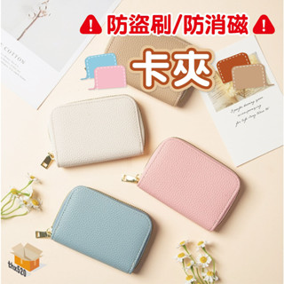 【臺灣現貨】卡夾 RFID 防磁 信用卡防盜刷 收納 卡片夾 卡夾包 卡片包 信用卡包 證件包 卡夾錢包