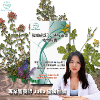 營養師優孅推薦 薇孅緹萃 天使藤黃果 植物膠囊 全素 血橙 藤黃果 膳食纖維 調整體質 促進新陳代謝 美食好幫手