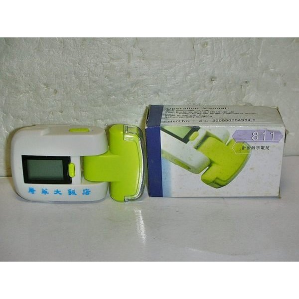 全新附盒計步器手電筒 (盒子有歷史痕跡)