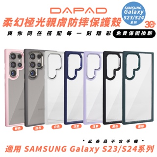 DAPAD 柔幻 防摔殼 手機殼 保護殼 適 Galaxy S24 S24+ S23 S23+ Plus Ultra