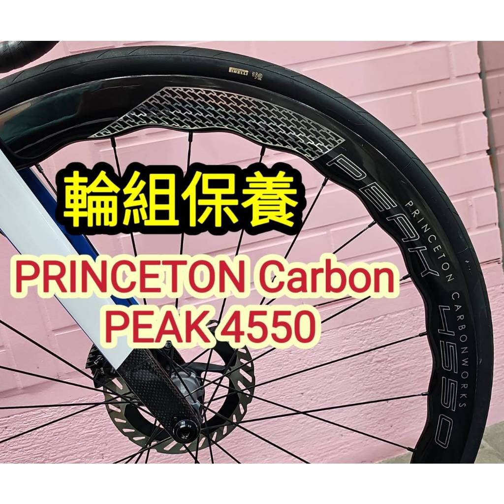 119bike PRINCETON Carbon PEAK 4550輪組保養 輪組花鼓培林保養 輪組棘輪座保養 輪組培林