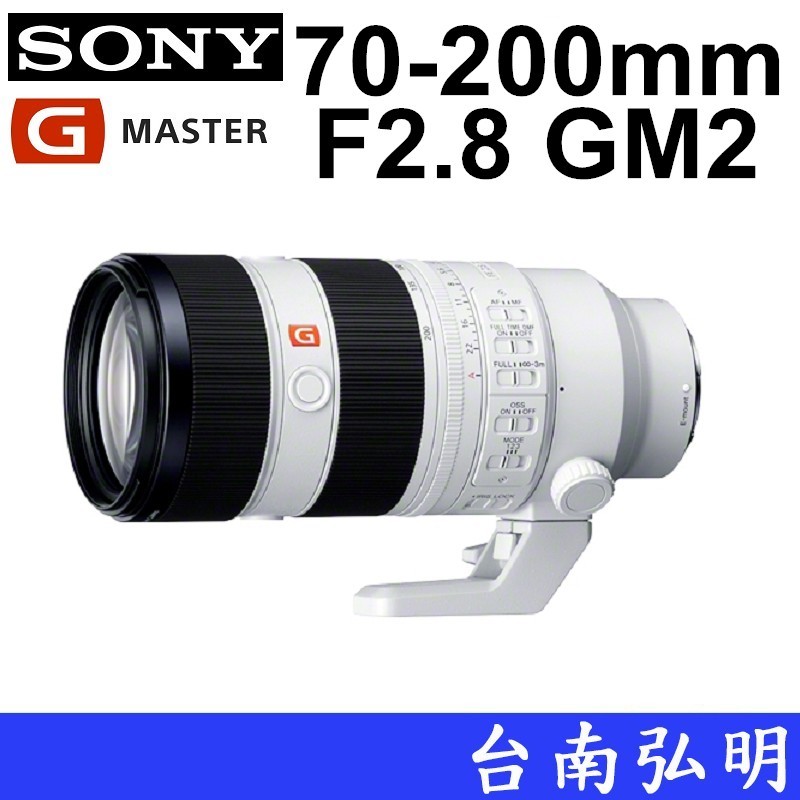 【SONY】勿直接下單 FE 70-200mm GM F2.8 OSS II 望遠鏡頭 台南弘明 GM2 70200