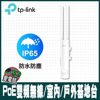 TP-Link EAP225-Outdoor AC1200 PoE雙頻無線MU-MIMO Gigabit 室內/戶外基地