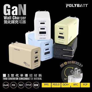 吉娜3C｜Polybatt GaN氮化鎵65W 手機平板筆電快速充電器(GAN05-65W)