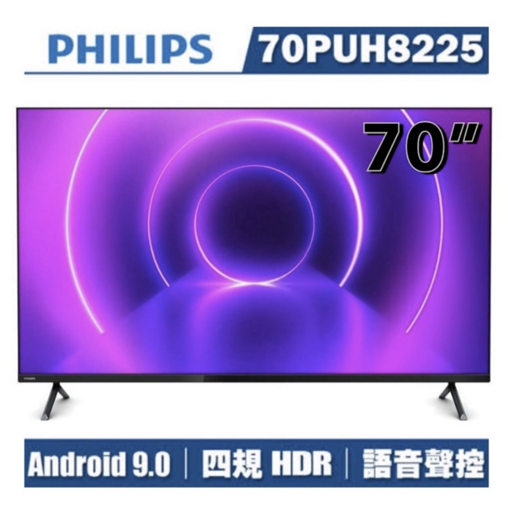 小蘋果3C家電~【PHILIPS 飛利浦】70吋 4K 多媒體液晶電視 70PUH8225