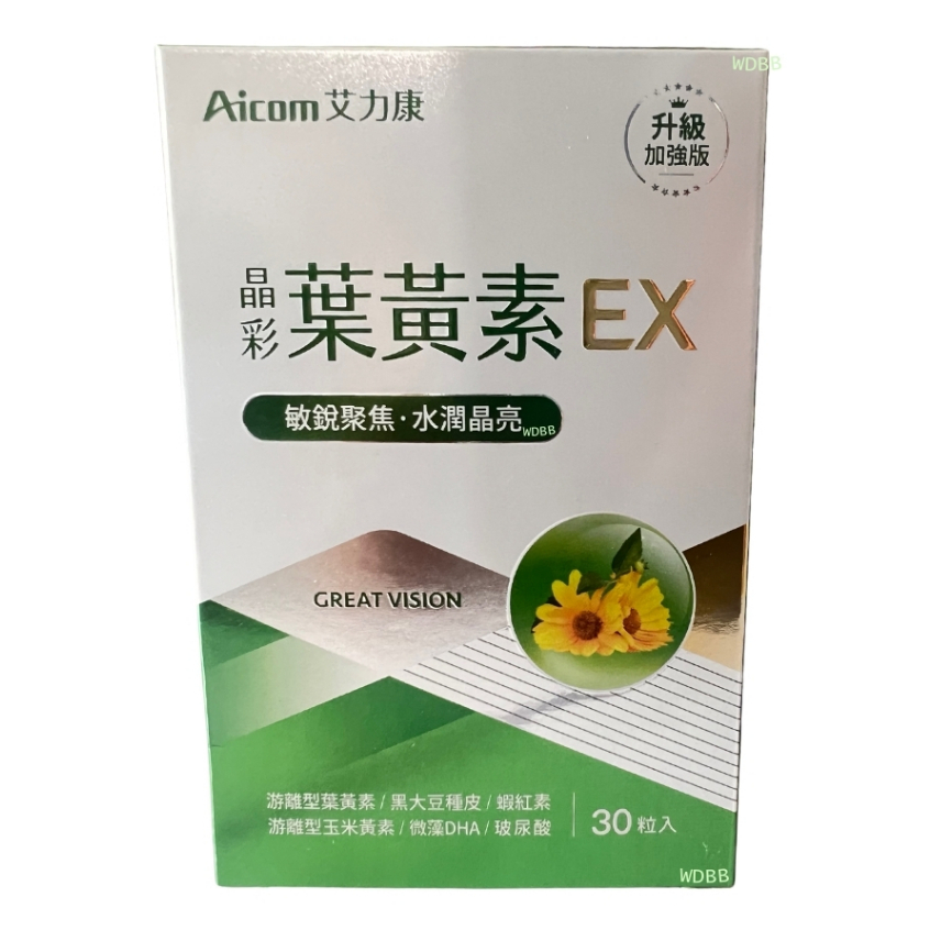 艾力康 Aicom 晶彩葉黃素 30粒/盒