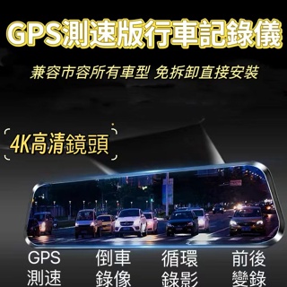 12h台灣出貨 GPS測速版行車記錄儀 雙鏡頭前後雙錄 高清1440P防抖鏡頭 移動偵測觸控大螢幕 GPS 觸控全螢幕