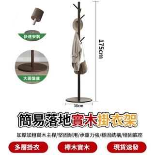 衣帽架 實木衣帽架 掛衣架 北歐風格 衣帽架 簡易落地式衣架 櫸木衣架 牆角架 衣架 樹枝衣架
